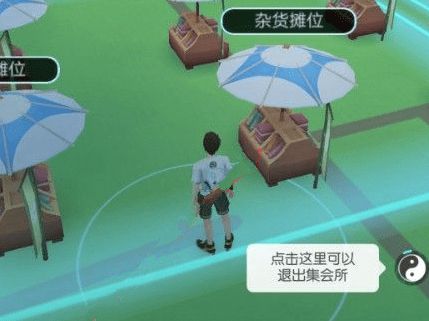 一起来捉妖别人摊位结束时间详情介绍