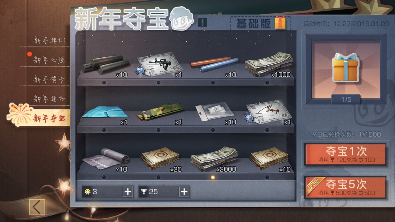 明日之后新年纪念杯获取使用分享