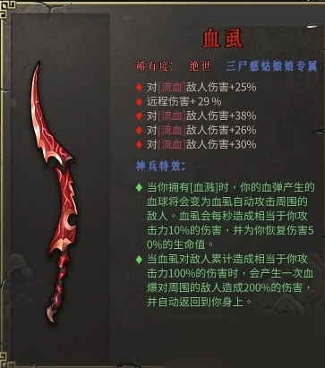 暖雪血虱怎么搭配？暖雪血虱搭配攻略