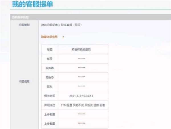 永劫无间怎么退款？永劫无间预购退款方式