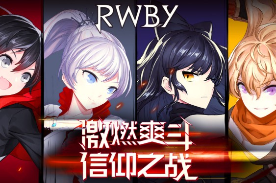 瑰雪黑阳RWBY点数和里恩获得方式详解