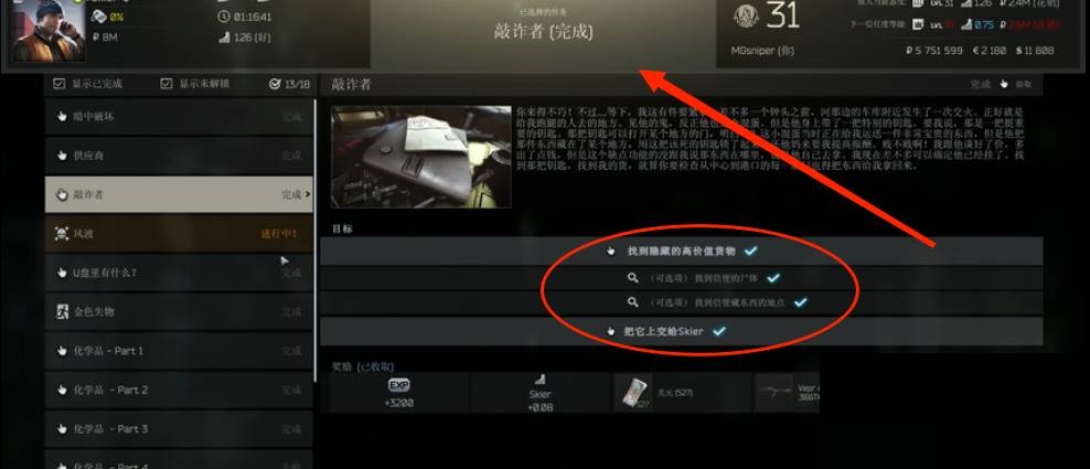 逃离塔科夫美商任务怎么解锁?逃离塔科夫美商任务解锁攻略