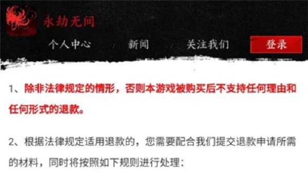 永劫无间怎么退款？永劫无间预购退款方式