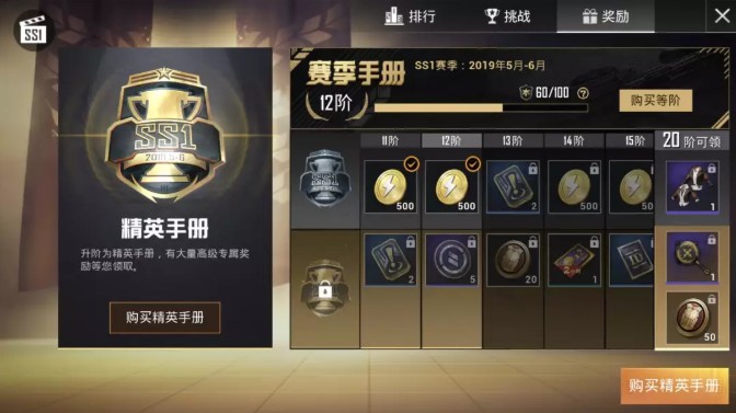 和平精英第4周挑战任务与过关攻略