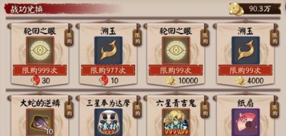 阴阳师三周年商店收益最大化兑换攻略