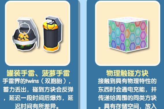 迷你世界0.31.1版本物理道具、雪灵装扮上线分享