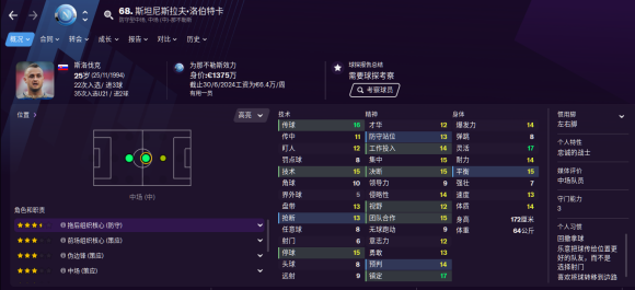 足球经理2021中场球员选择推荐 足球经理2021中场球员怎么选