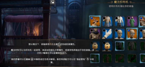 霍格沃茨之遗装备如何升级？霍格沃茨之遗升级装备的玩法攻略