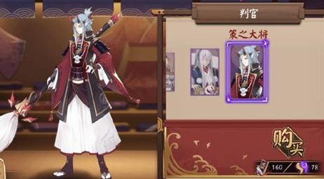 阴阳师判官策之大将新皮肤获取解析