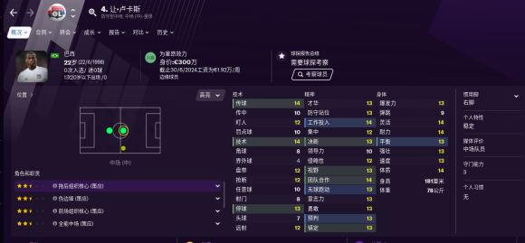 足球经理2021中场球员选择推荐 足球经理2021中场球员怎么选