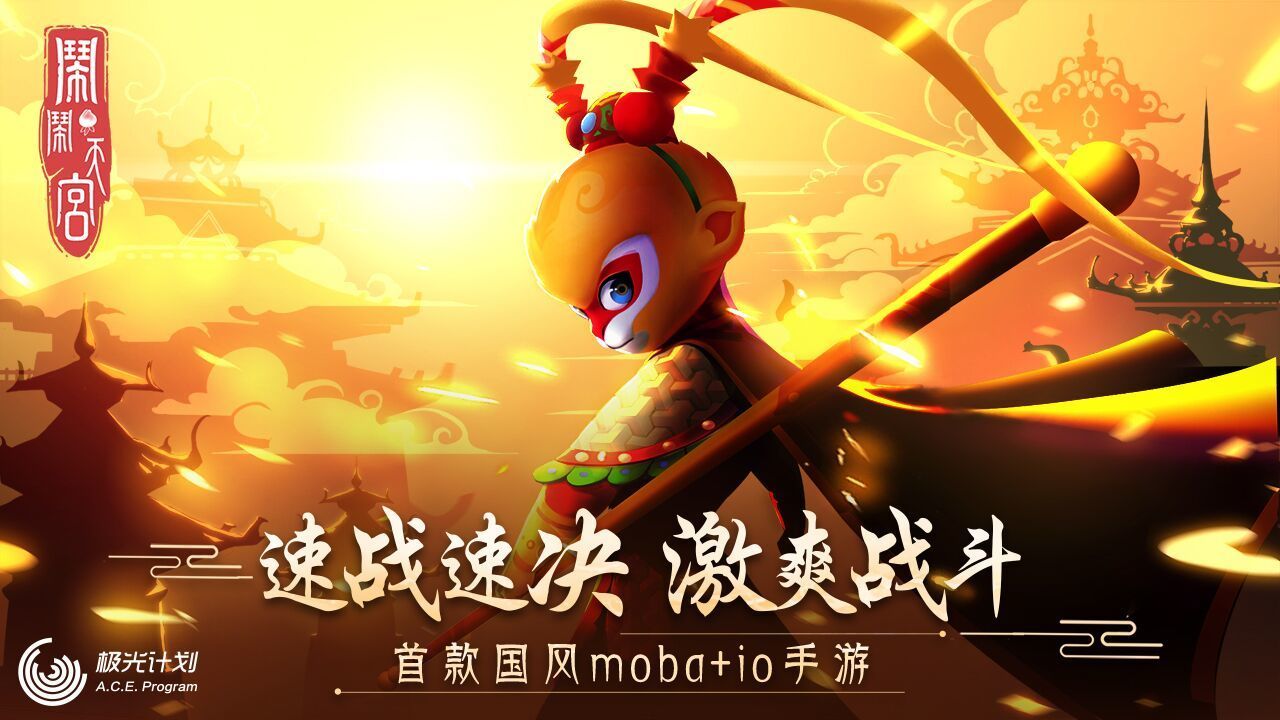 闹闹天宫小白龙、孙悟空与礼包领取分享