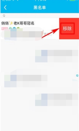鱼泡泡移除黑名单的使用步骤