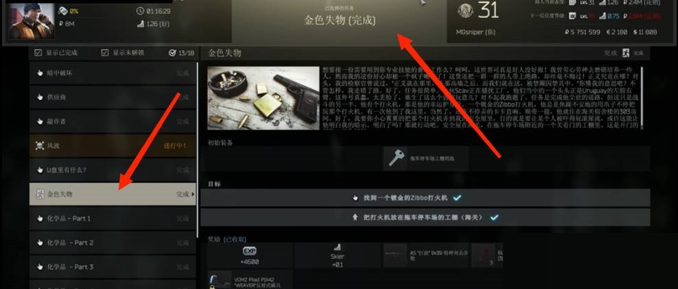 逃离塔科夫美商任务怎么解锁?逃离塔科夫美商任务解锁攻略
