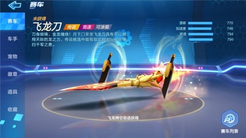 跑跑卡丁车手游飞龙刀加点与最强升级攻略