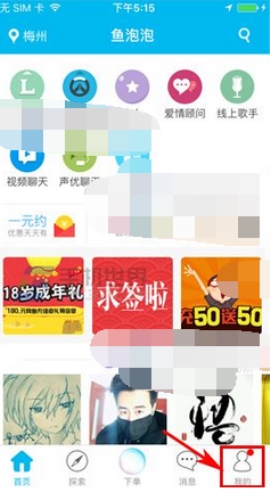 鱼泡泡移除黑名单的使用步骤