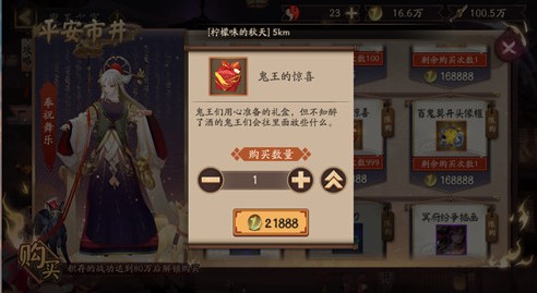 阴阳师鬼王的惊喜奖励与性价比一览