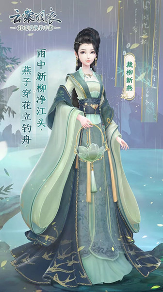 在《云裳羽衣》中获取裁柳新燕套装的方法介绍