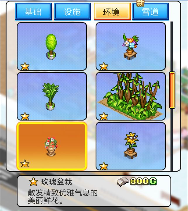 闪耀滑雪场物语四种设施类型与作用分享