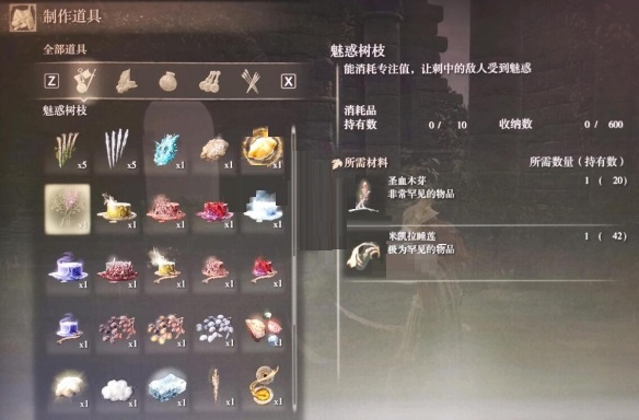 艾尔登法环魅惑树枝如何制作？艾尔登法环魅惑树枝制作方法