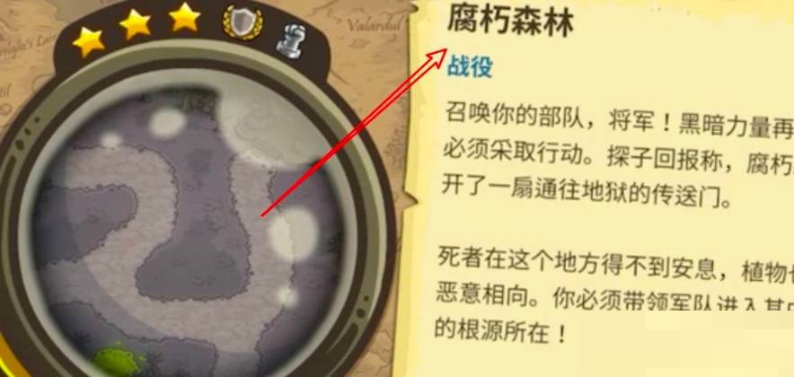 王国保卫战腐朽森林怎么过?王国保卫战腐朽森林通关攻略