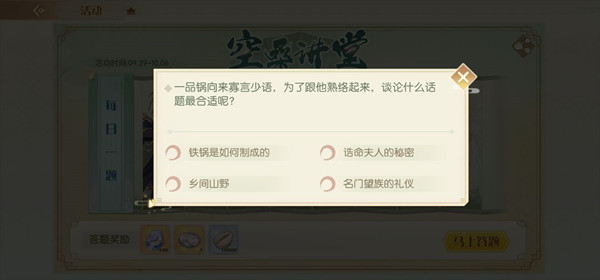 食物语空桑讲堂第一天题目与答案详解