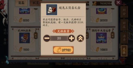 阴阳师超鬼王礼盒开出奖励说明