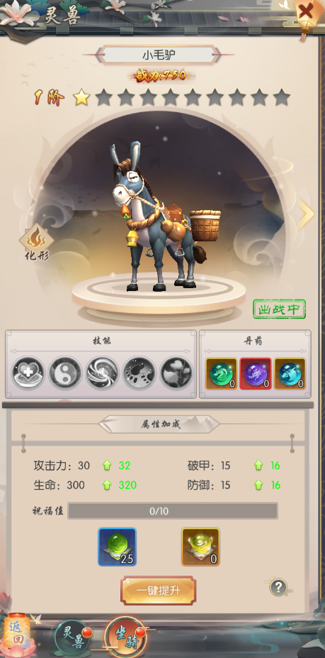 热血神剑手游坐骑系统详解