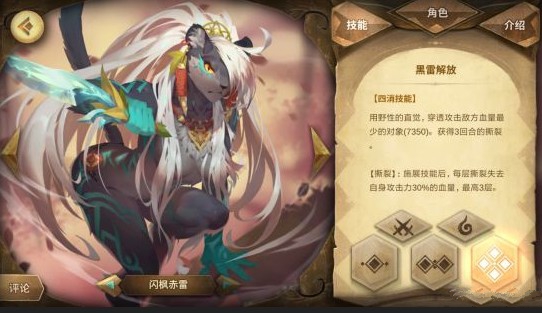 万象物语法蒂玛角色活动过关详解