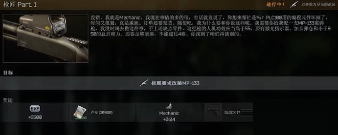 逃离塔科夫介绍任务有哪些?逃离塔科夫介绍任务查看攻略