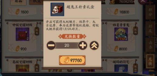 阴阳师超鬼王礼盒开出奖励说明