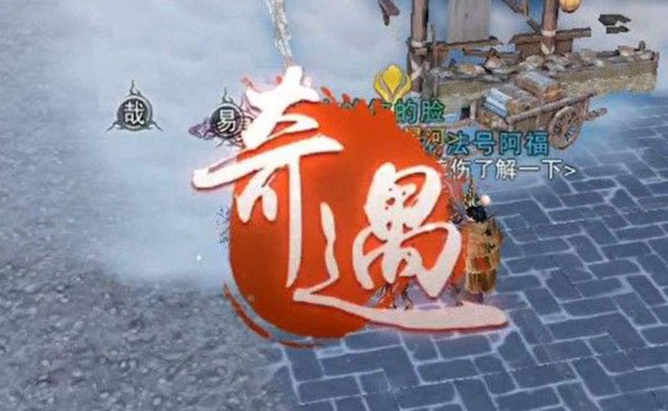 我来分享楚留香手游莫打呼奇遇任务详解。 