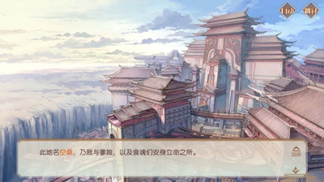 食物语空桑寄语分享玩法与奖励详解