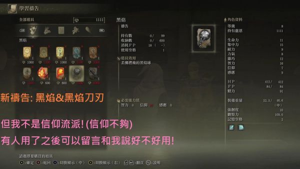 艾尔登法环神皮祷告黑焰如何习得？艾尔登法环神皮祷告黑焰学习方法