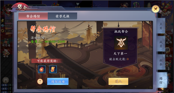 长安幻世绘帮会荣誉玩法分享