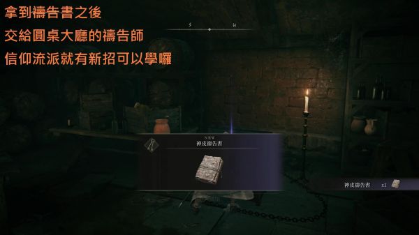 艾尔登法环神皮祷告黑焰如何习得？艾尔登法环神皮祷告黑焰学习方法