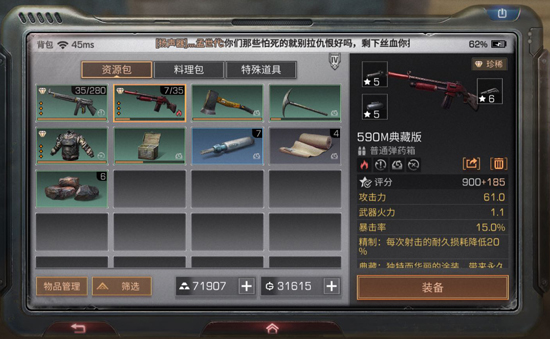 《明日之后》武器插件种类介绍