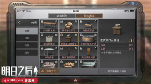 《明日之后》老式漱口台摆设制作分享