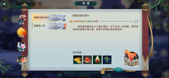 剑网3指尖江湖静虚问道合身行任务完成攻略