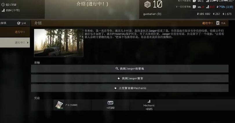 逃离塔科夫介绍任务有哪些?逃离塔科夫介绍任务查看攻略