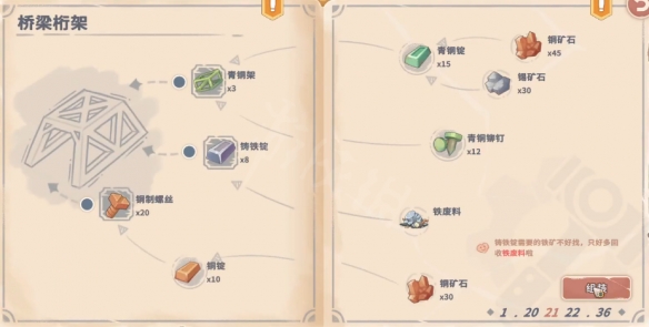 沙石镇时光桥梁桁架怎么制作？沙石镇时光桥梁桁架制作材料介绍
