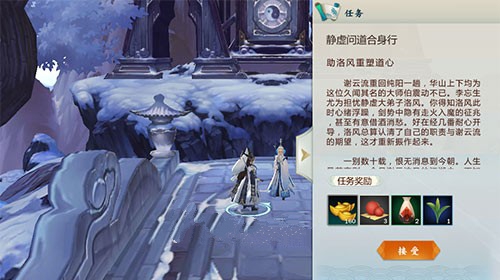 剑网3指尖江湖静虚问道合身行任务完成攻略