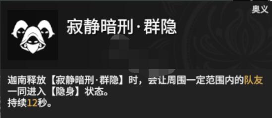 永劫无间迦南群隐怎么解锁？永劫无间迦南群隐攻略