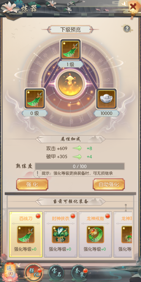 热血神剑手游装备系统介绍