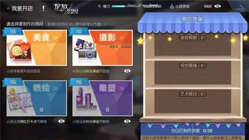 龙族幻想中开店玩法详解