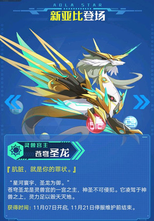 奥拉星手游苍穹圣龙获取与强度解析
