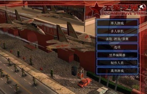 绝命时刻五星之光攻略