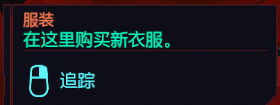 赛博朋克2077服务点位置介绍 赛博朋克2077攻略