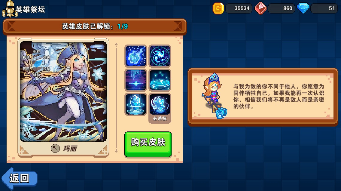 原力守护者玛丽技能属性详细介绍