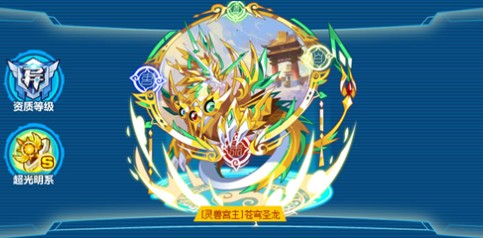 奥拉星手游苍穹圣龙获取与强度解析