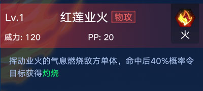 奥拉星中烈焰鸟的详细介绍